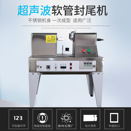 超声波软管封尾机